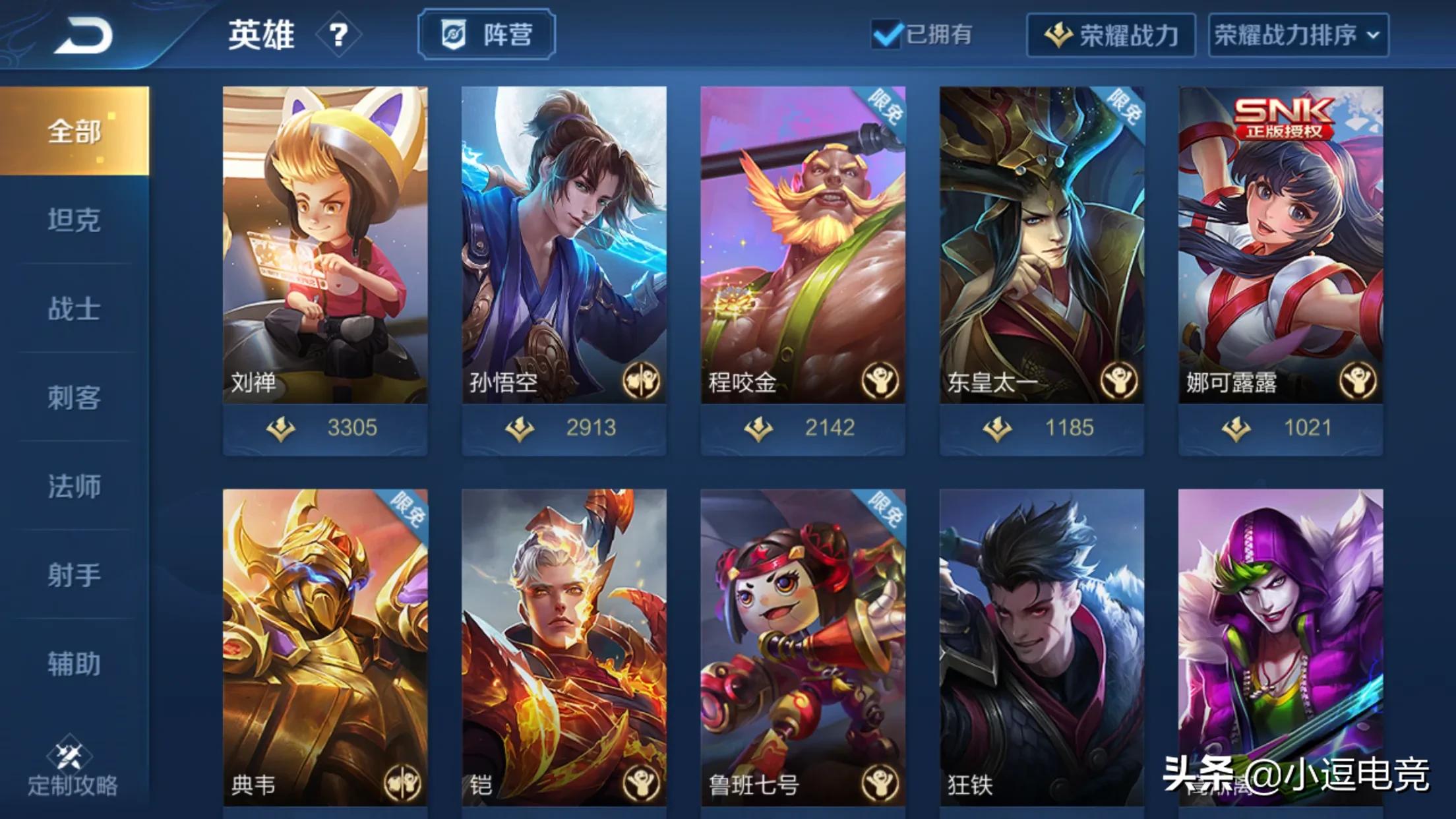 如何查看英雄荣耀战力明细,如何看英雄的荣耀战力排名