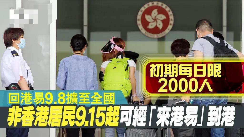 来港易申请了不去香港会怎么样,来港易回到哪里不需要隔离