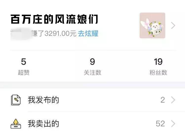 二手富商，说的就是我