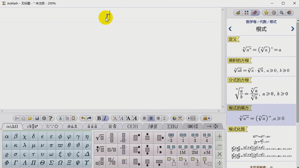 公式编辑器mathtype公式复制到word上,mathtype公式编辑器怎么在word上使用