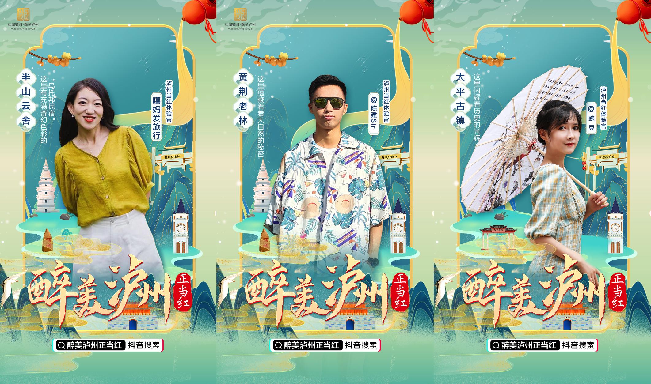 醉美泸州好地方,四川醉美泸州