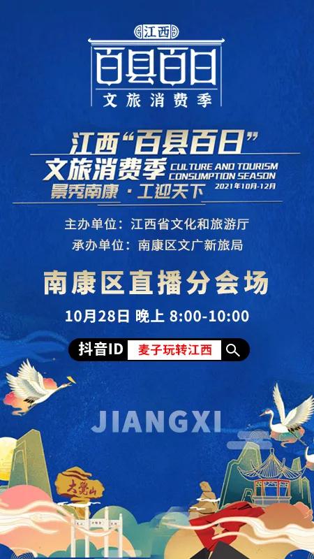 百县百日文旅消费活动直播,百县百日文旅消费季直播修水