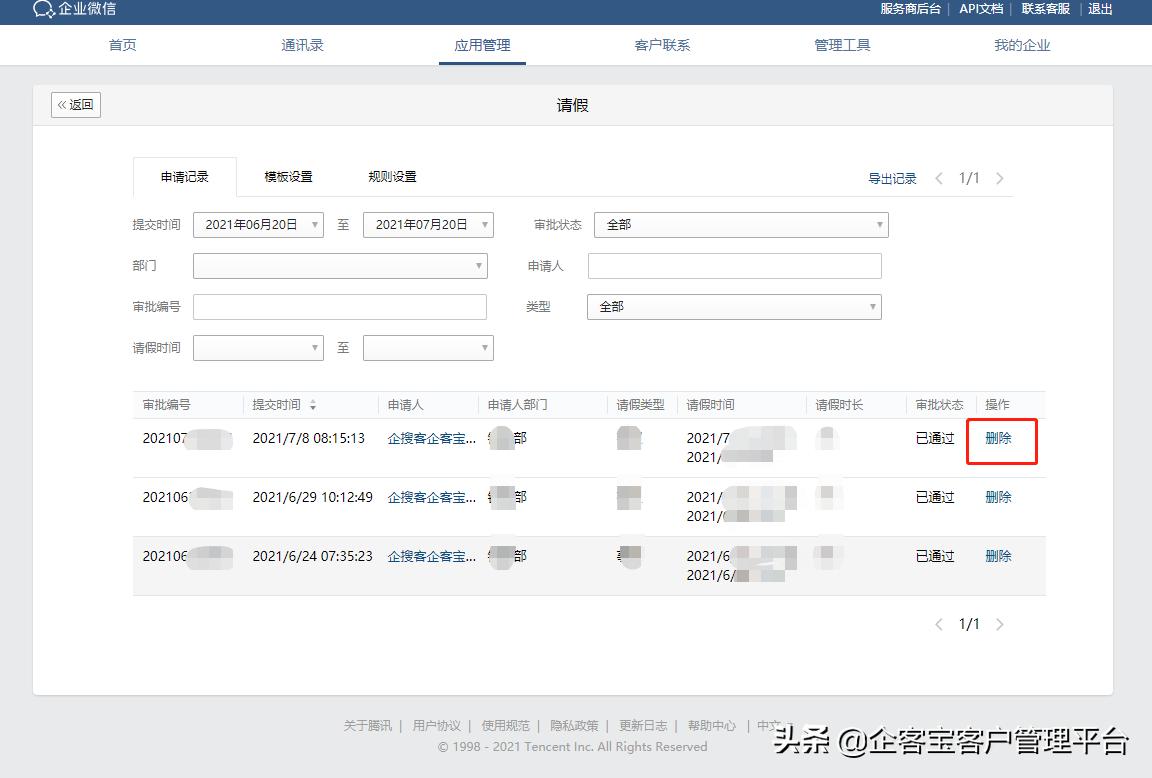 企业微信的审批内容可以导出吗,企业微信怎么导出审批数据表