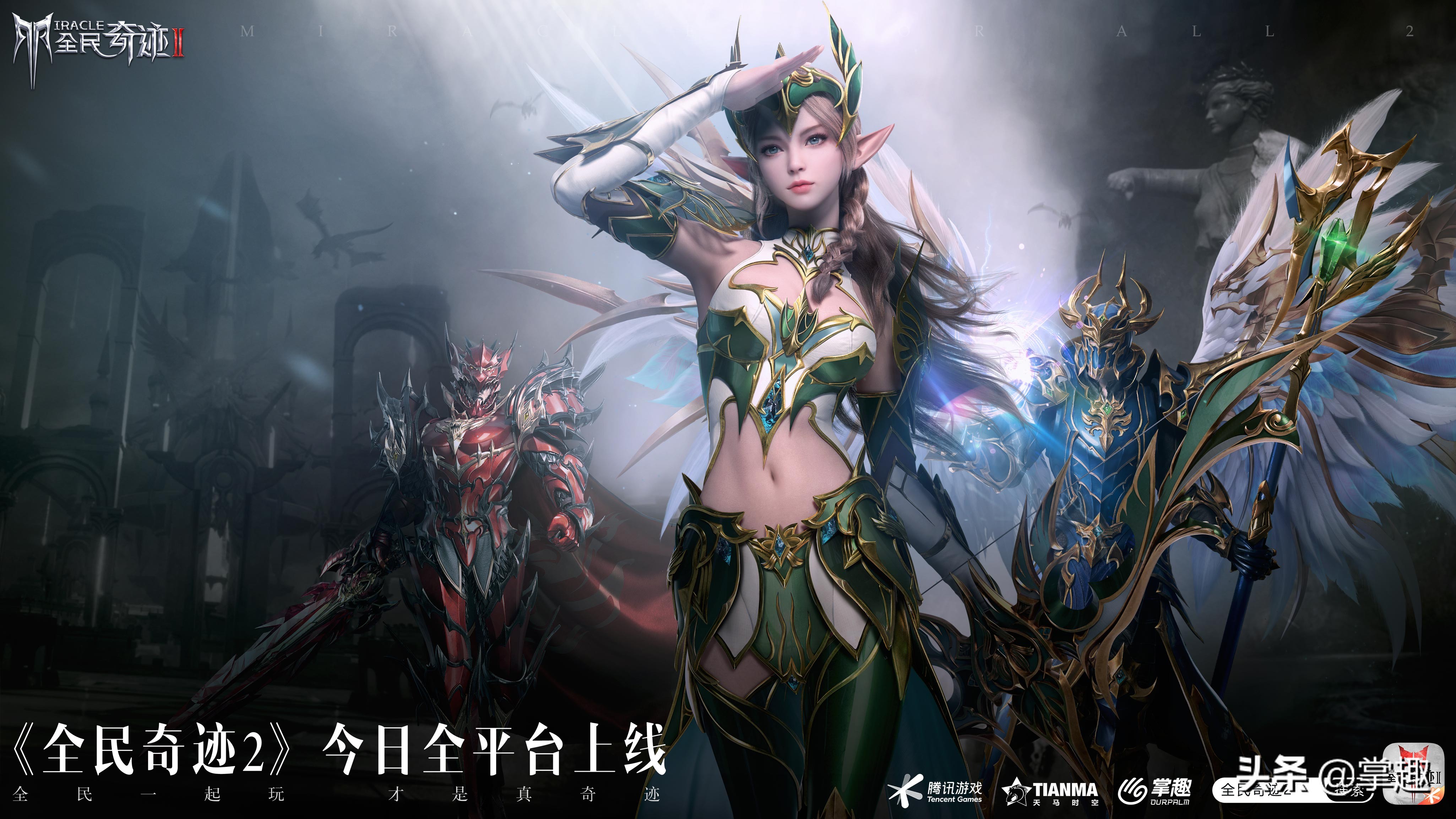 掌趣全民奇迹如何 (掌趣科技全民奇迹2)