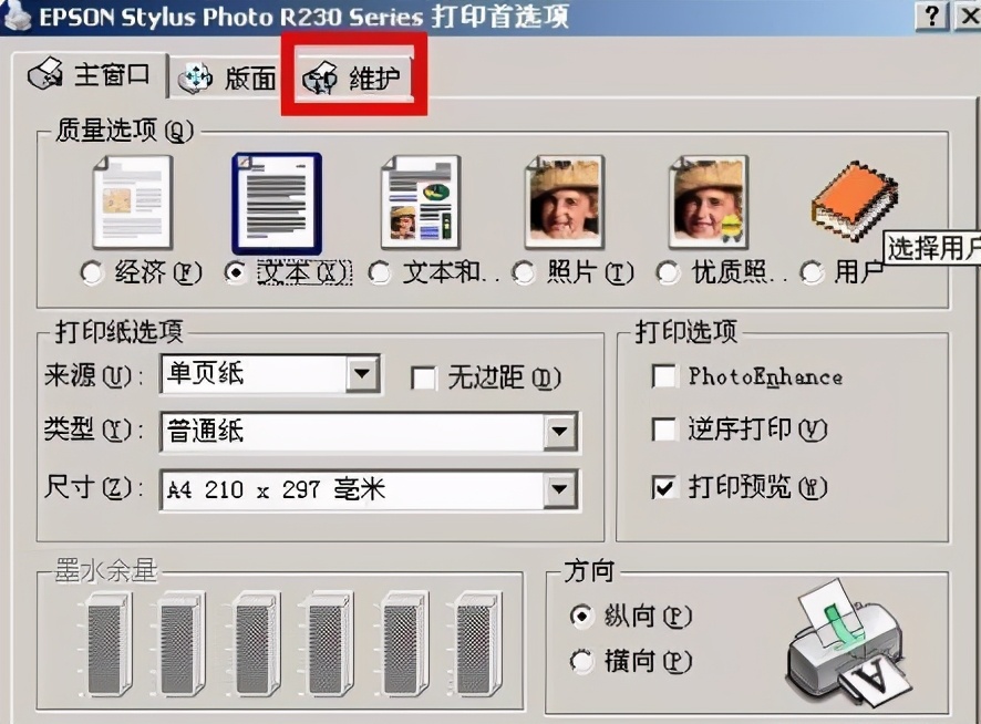 喷墨打印机喷头堵塞解决方法,惠普喷墨打印机喷头堵塞解决方法
