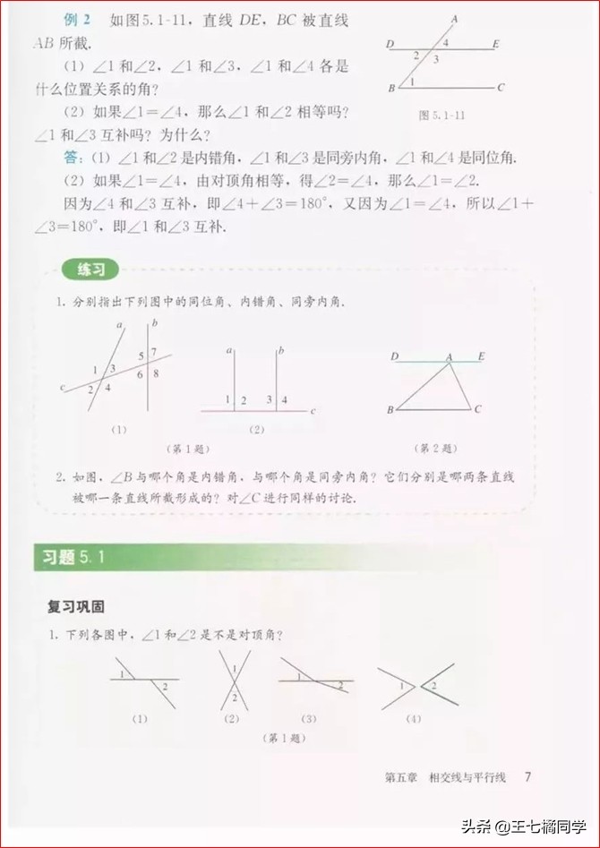 初中数学七年级下册课本人教版,苏教版初中数学七年级下册课本