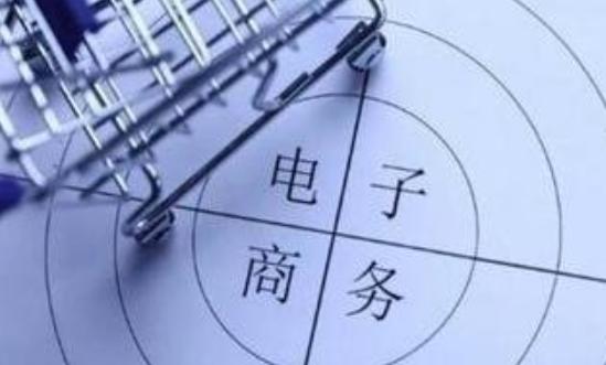 《电子商务法》解读,最新版电子商务法律法规