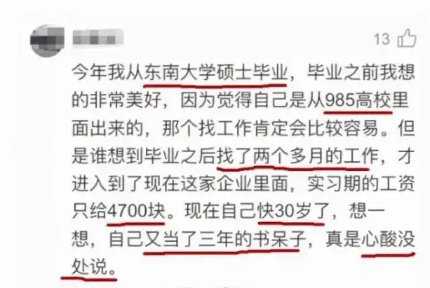 东南大学硕士毕业月薪4700，感叹研究生白读了！学校无辜躺枪