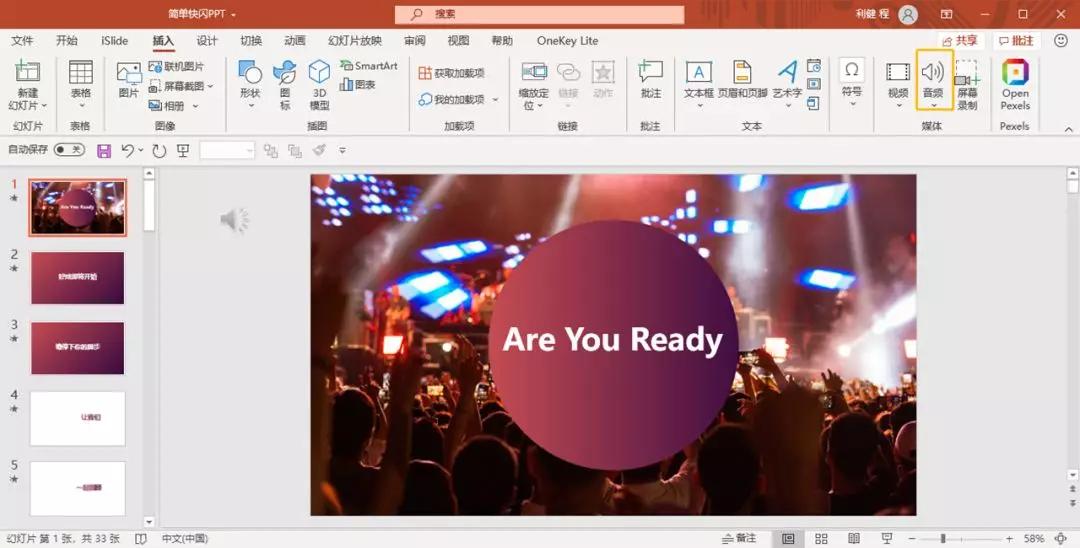 期末考试快闪ppt制作教程,快闪ppt制作全程