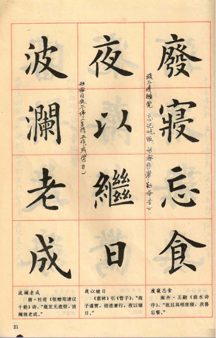 卢中南楷行隶三体成语字帖美爆了,卢中南楷书成语字帖