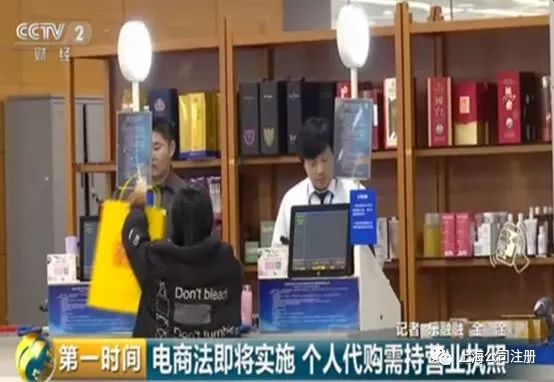 电商法关于营业执照的规定,电商法关于代购