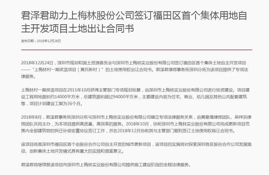 深圳福田上梅林旧改,深圳上梅林京基旧改