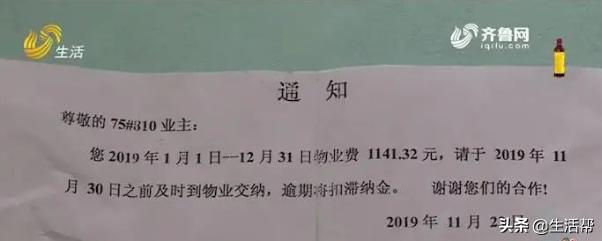 威海一小区物业费“翻了番”,业主却“不知情”!居民:这也太随意了吧