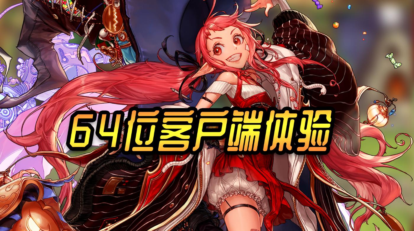 DNF：国服更新64位客户端深度体验，真的有如此丝滑吗？