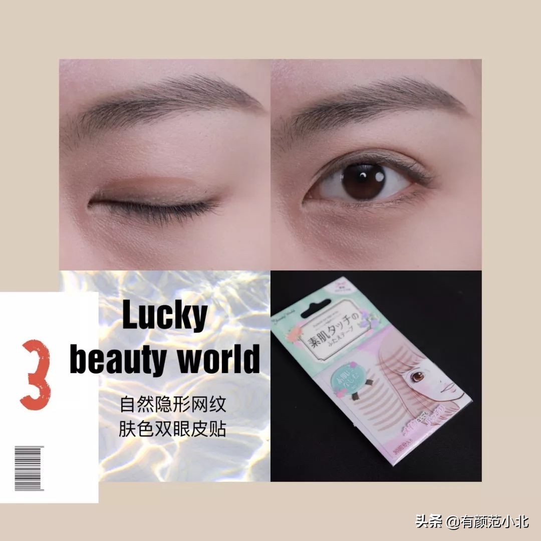 明星用的双眼皮贴测评,平价微调双眼皮贴推荐测评