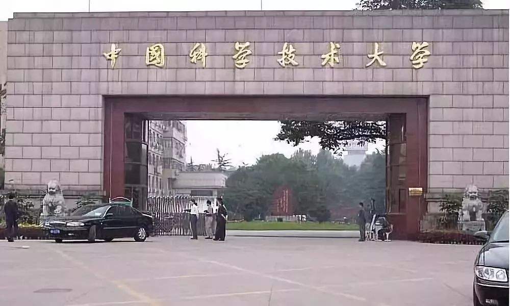 中国科学技术大学：985高校中尽显低调，是C9联盟的隐藏大佬