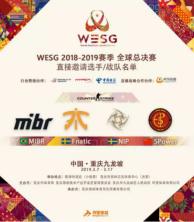 2016wesg全球总决赛,2018wesg全球总决赛