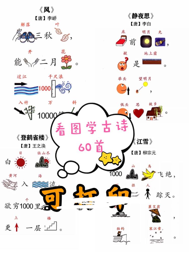 儿童早教古诗启蒙诵读三百首,幼儿园启蒙古诗大全100首必背