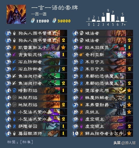 炉石传说经典术士卡组,2021新赛季术士标准天梯最强卡组