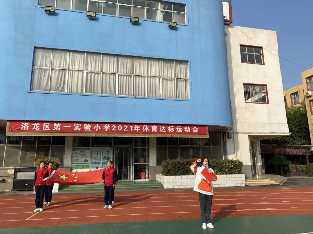 洛阳市实验小学运动会开幕式,洛阳洛龙区第三实验小学运动会