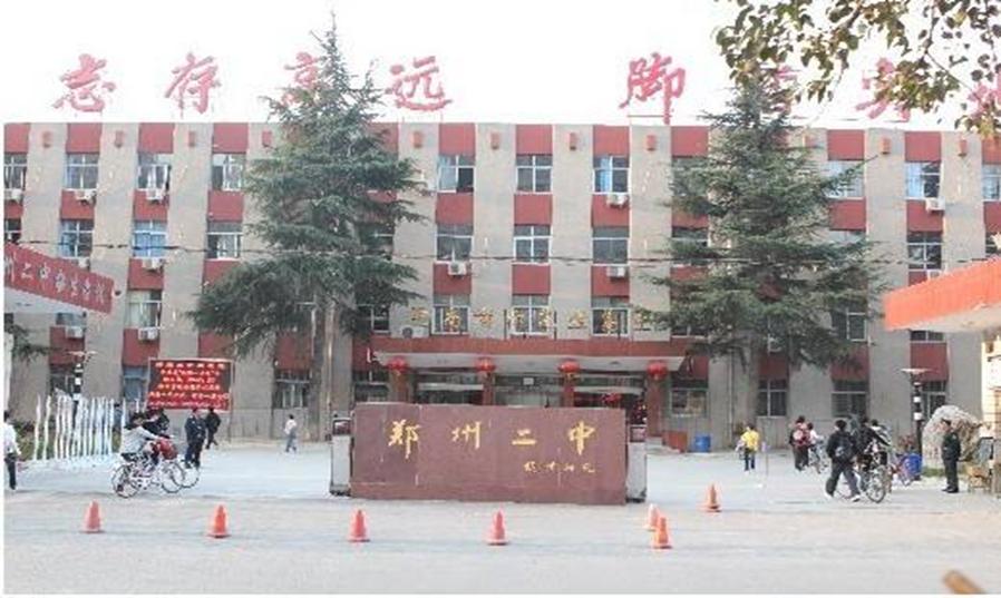 郑州二中vs九中,郑州二批次中学