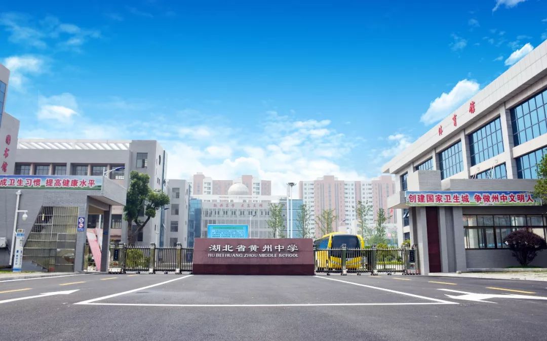 重点发展普文普理，做精做强美术特色。黄州中学高中部欢迎你！