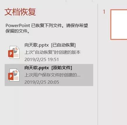 ppt文档恢复任务窗格在哪里,ppt文档受损怎么恢复