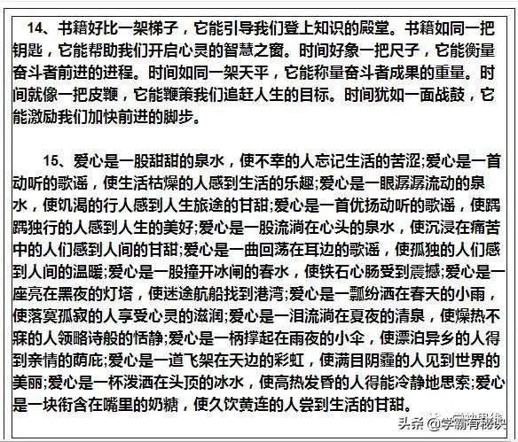 班主任强调：100个经典排比句，用于作文绝对是“加分”的神器