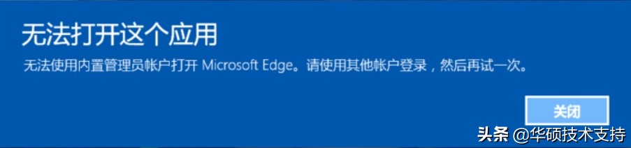 无法使用内置管理员账号打开设置,无法打开应用启用用户账户控制