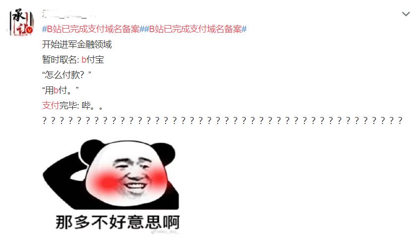 b站金融支付战局,b站涉足电商后半场的恐慌