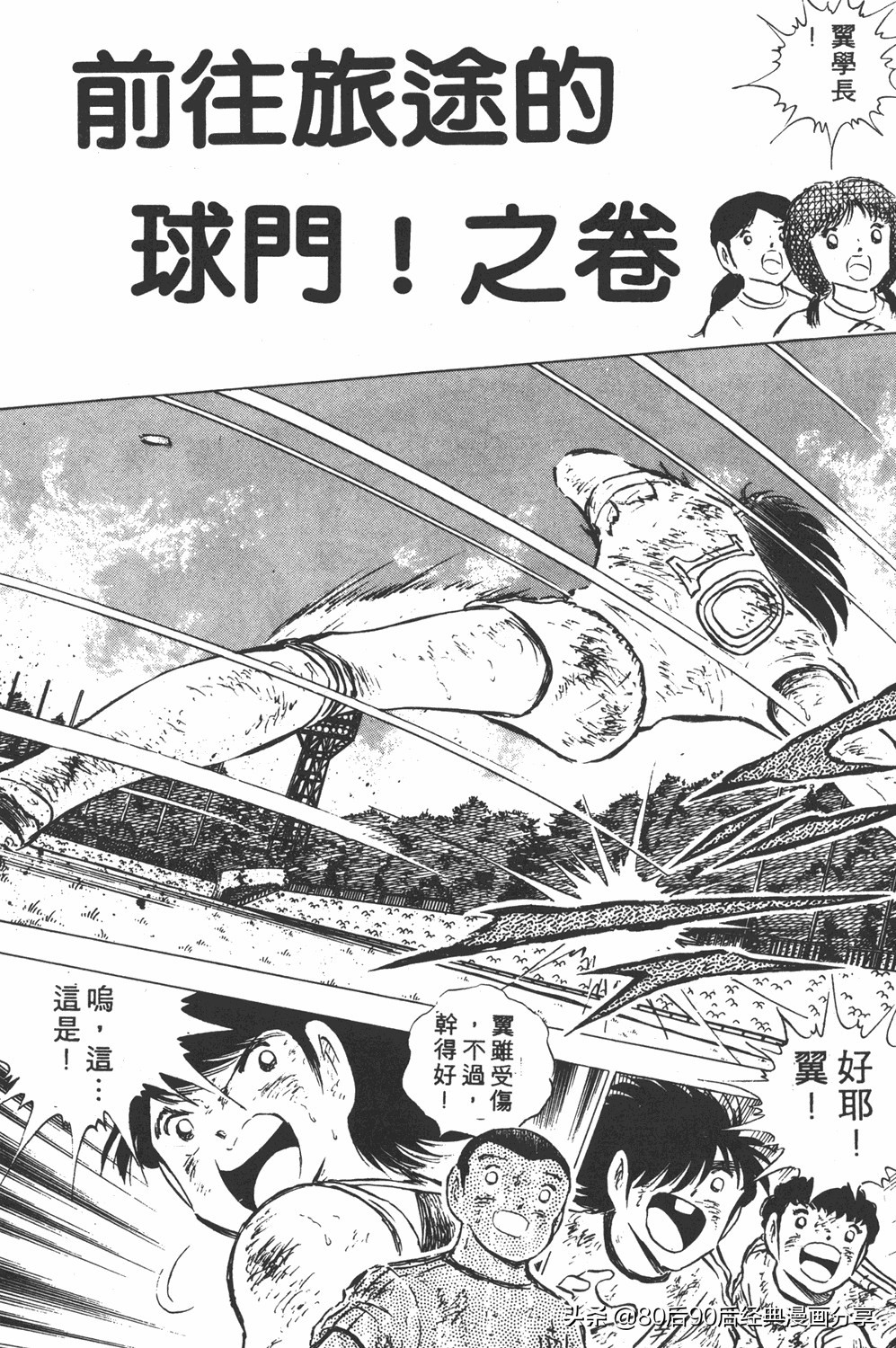 足球小将大空翼143,足球小将世少篇13上