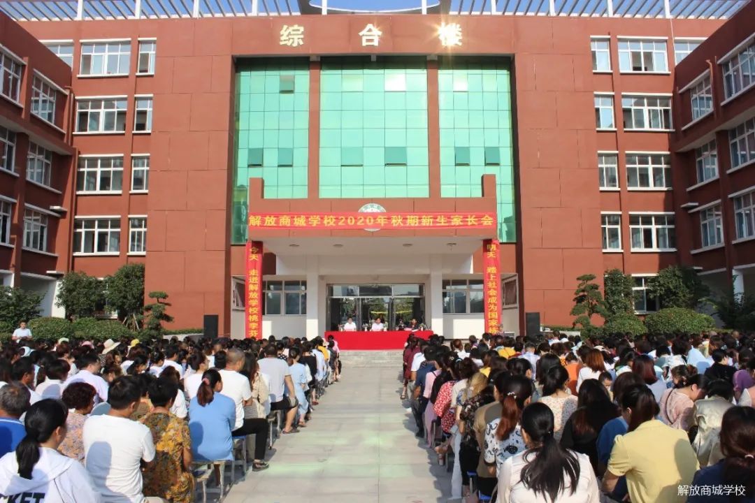 邓州解放商城学校百日誓师大会,邓州市中学家长会