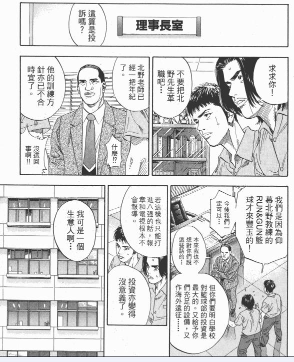 灌篮高手大声告诉你,灌篮高手日本篮球真实水平