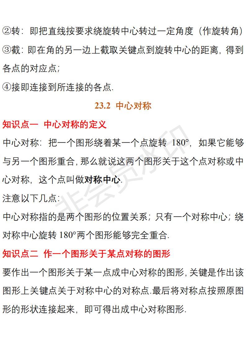 九年级数学上册知识点整理,九年级上册数学知识要点归纳