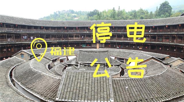 福建大范围停电最新消息,停电原因最新消息福建