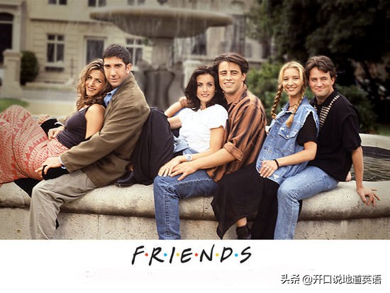《老友记》100句经典高频地道英语口语,值得收藏学习!