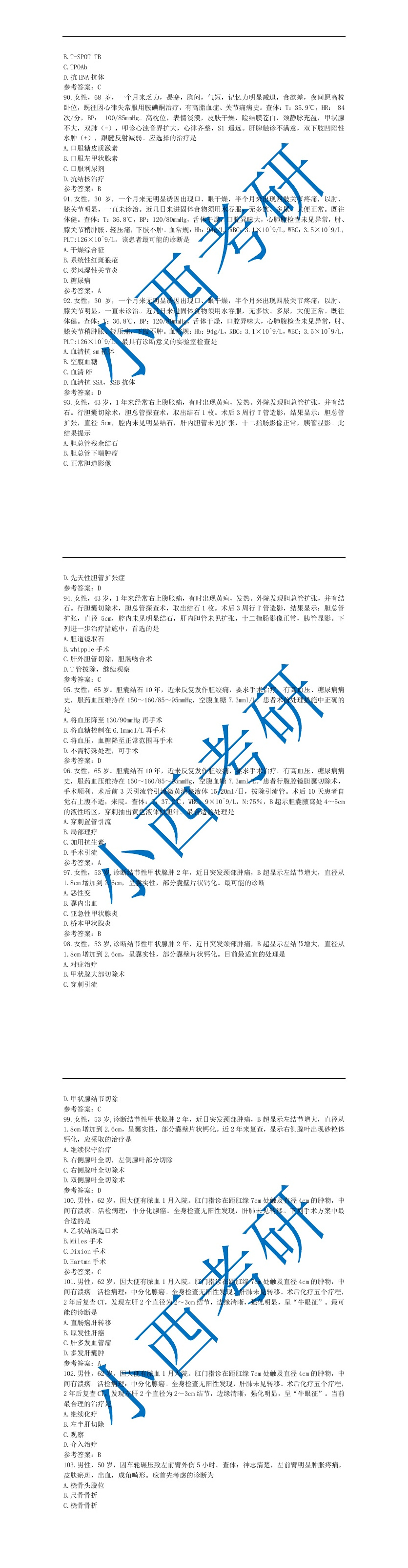 考研西医综合306真题讲解,2024考研西医综合真题答案