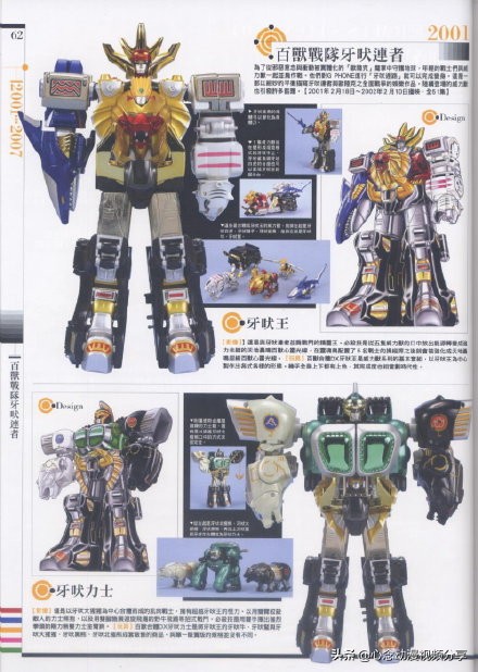 童年回忆百兽战队,童年回忆战队