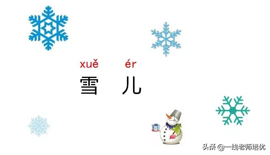 知识点+同步练习题部编版一年级语文上册拼音11ieüeer