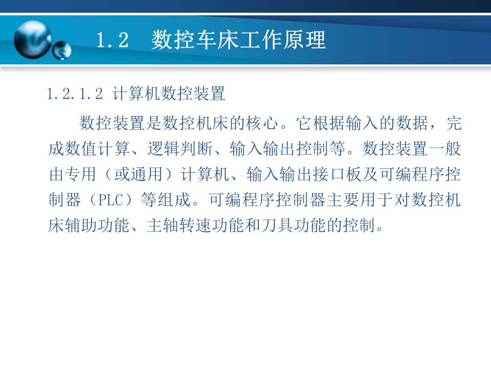数控车床加工基本知识,数控车床基础加工知识