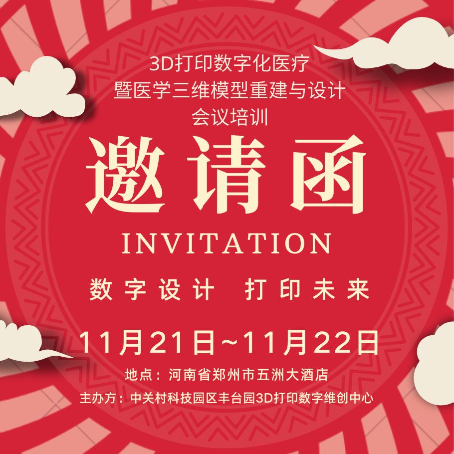 医学3d打印与三维重建,请查收一封特别的邀请函