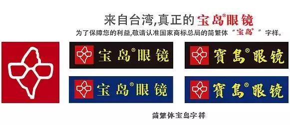 配个宝岛眼镜,宝岛配眼镜不舒服怎么办