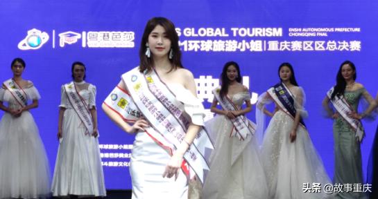 重庆环球旅游小姐四川赛区第一名,2022环球旅游小姐重庆赛区