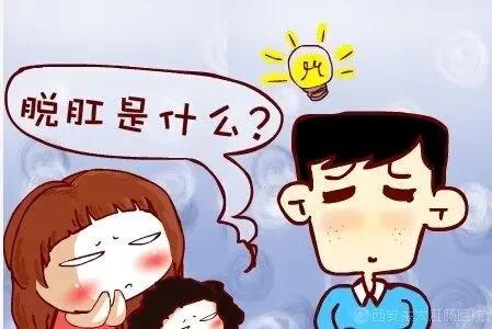 脱肛不及时治疗后果,脱肛长期不治危害大吗