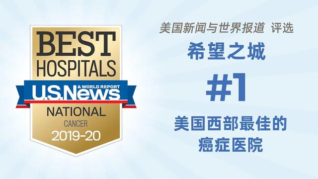 美国抗癌希望之城,美国希望之城医院