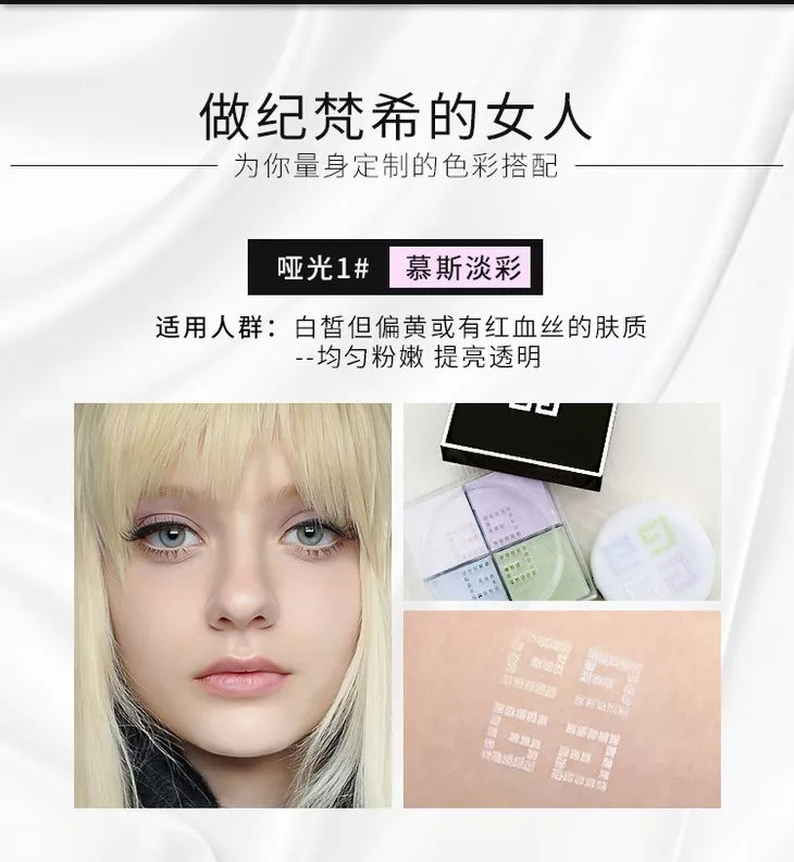 纪梵希粉四宫格散粉圣诞纪念版,黛珂散粉和纪梵希四宫格哪个好