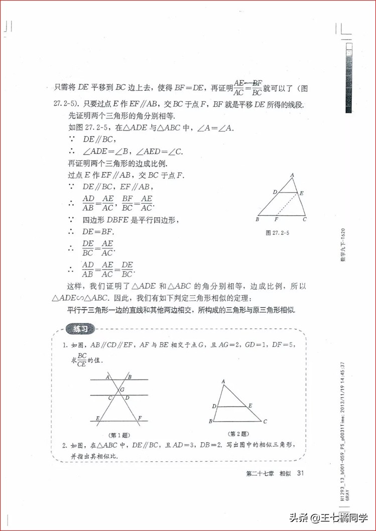 家教用的电子教材,人教版初中数学九上课本
