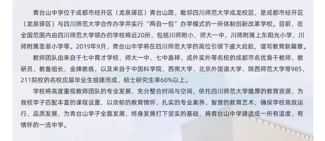 “实力天团”川师系新增两所公办校家族谱上都有哪些学校？