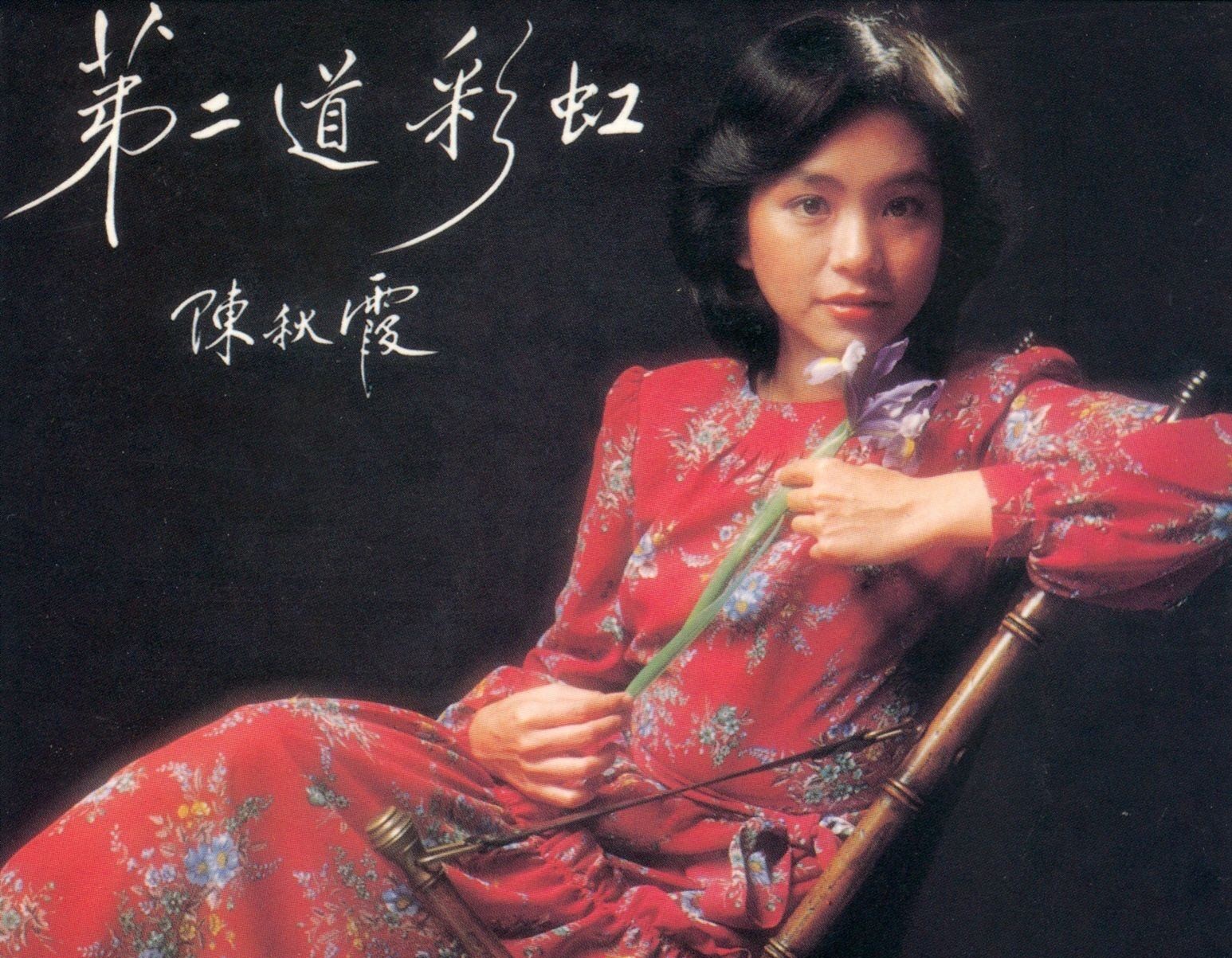 香江群音所有歌手名单,霞光万道原唱陈秋霞