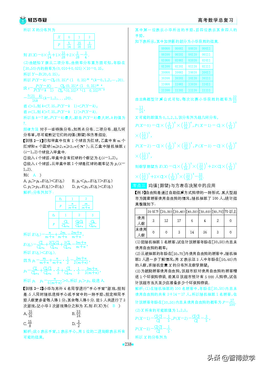 轻巧夺冠课堂直播教辅,北师大版七年级数学轻巧夺冠答案